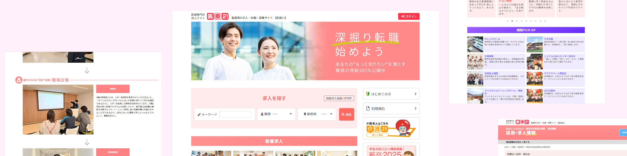 医療21・介護21