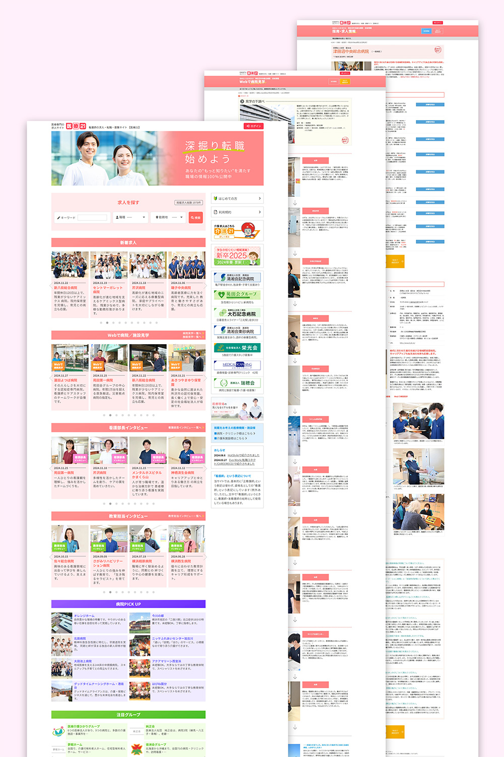 医療21・介護21