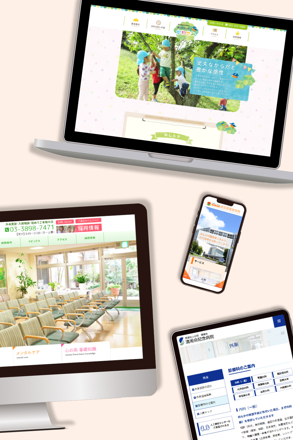 Webサイト制作